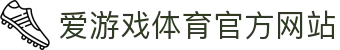 爱游戏 (AIYOUXI)中国官方网站_AYX SPORTS
